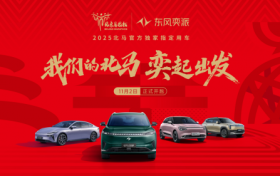 官宣！东风奕派成为2025北京马拉松官方赞助商