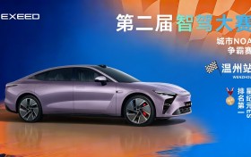 星途双雄征战第二届智驾大赛温州站，星纪元ES以111高分再夺冠军